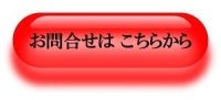 外国人技能実習生受入れ監理団体のお問合せ