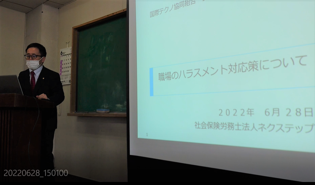 協同組合による教育情報事業「職場のハラスメント対応策」