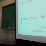 教育情報事業　活性化研究会「企業におけるハラスメント対応策」