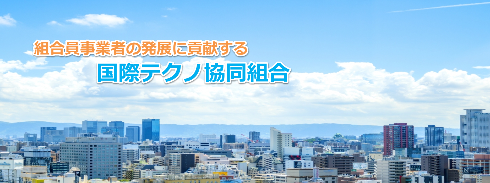 千葉県富里市の協同組合、監理団体