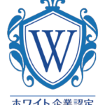 ホワイト企業認定